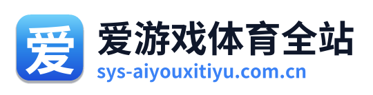 爱游戏体育全站